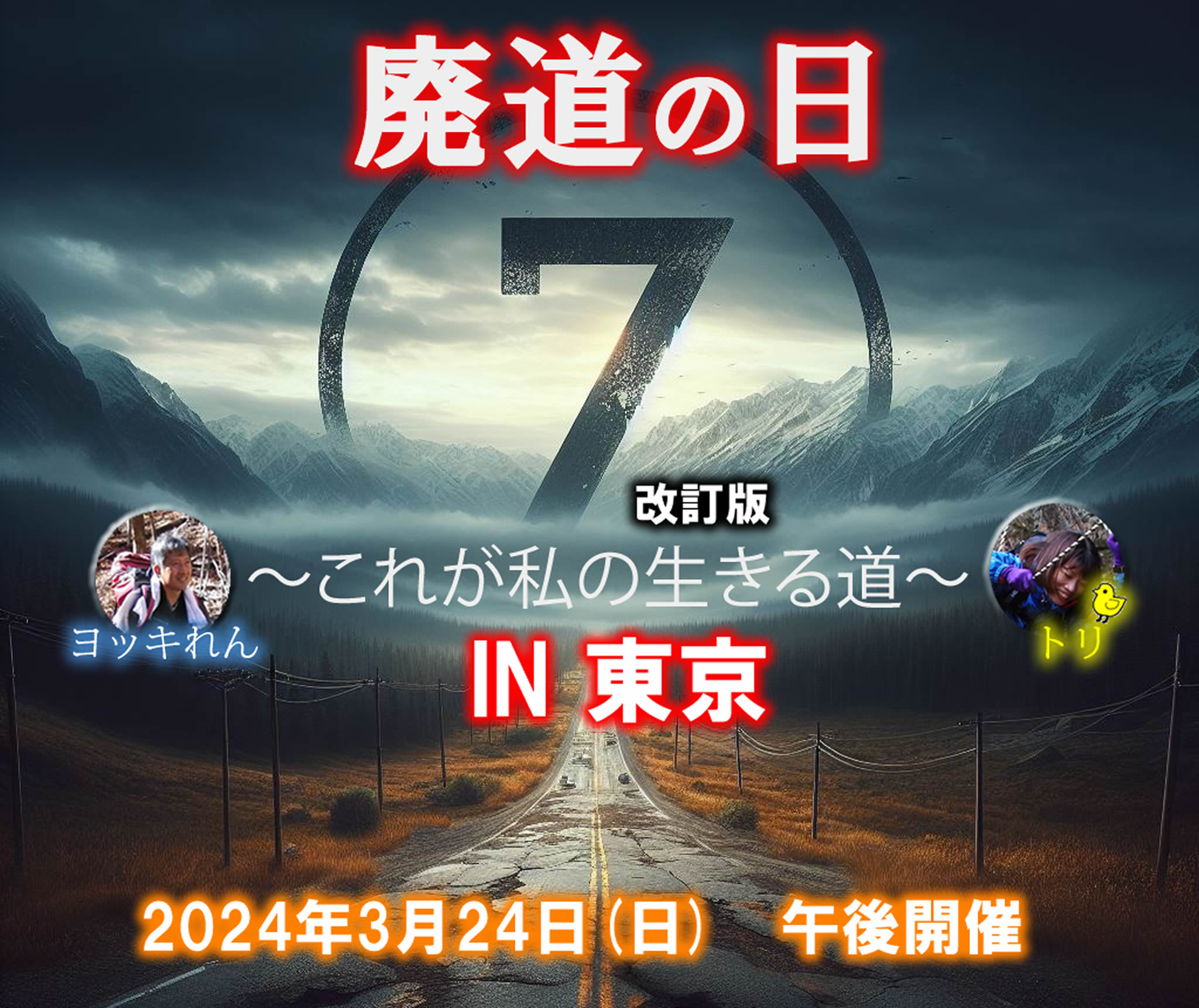 山さ行がねが ～廃道・未成道・隧道・林鉄・廃線跡・道路趣味～