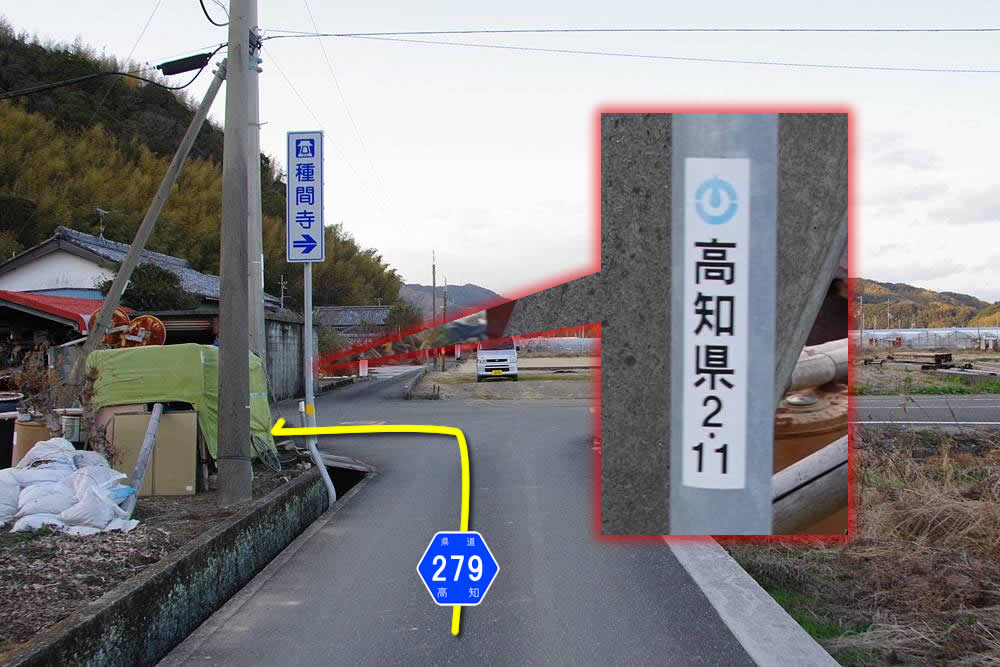 【山さ行がねが】ミニレポート第271回 高知県道279号甲殿弘岡上線 甲殿狭区