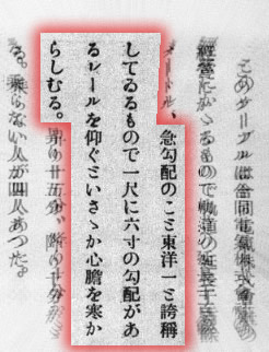 「お伊勢参り 農事電化十周年記念」（昭和11(1936)年刊）より転載