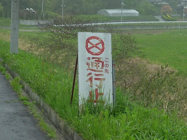 【山さ行がねが】道路レポート 宮城県道263号泉ケ丘熊ケ根線 根白石不通区
