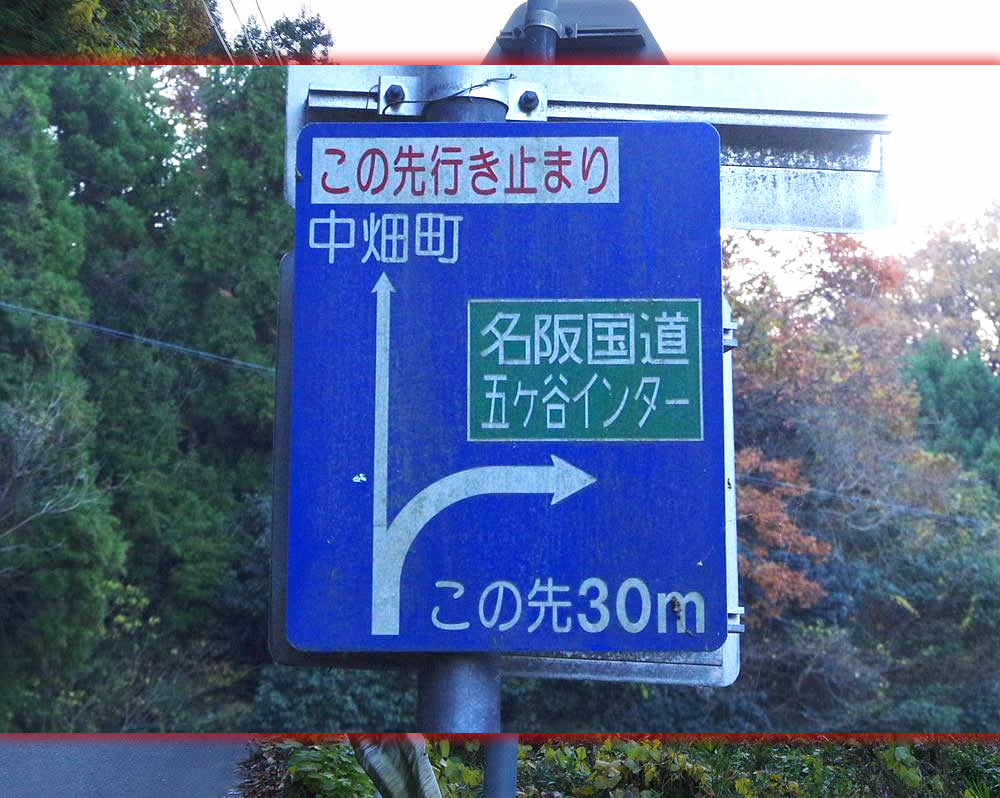 【山さ行がねが】道路レポート 奈良県道187号福住上三橋線 不通区間 第1回