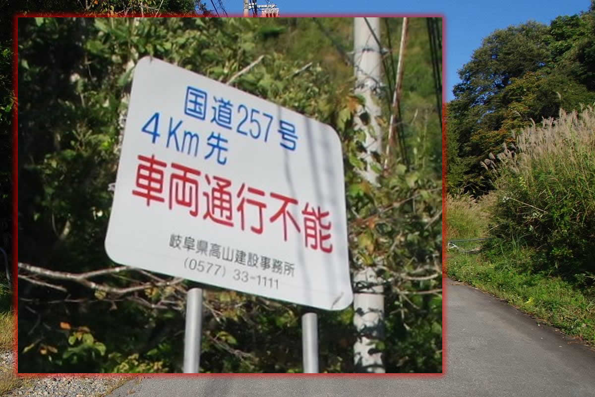 【山さ行がねが】道路レポート 国道257号三尾河バイパスの未成部