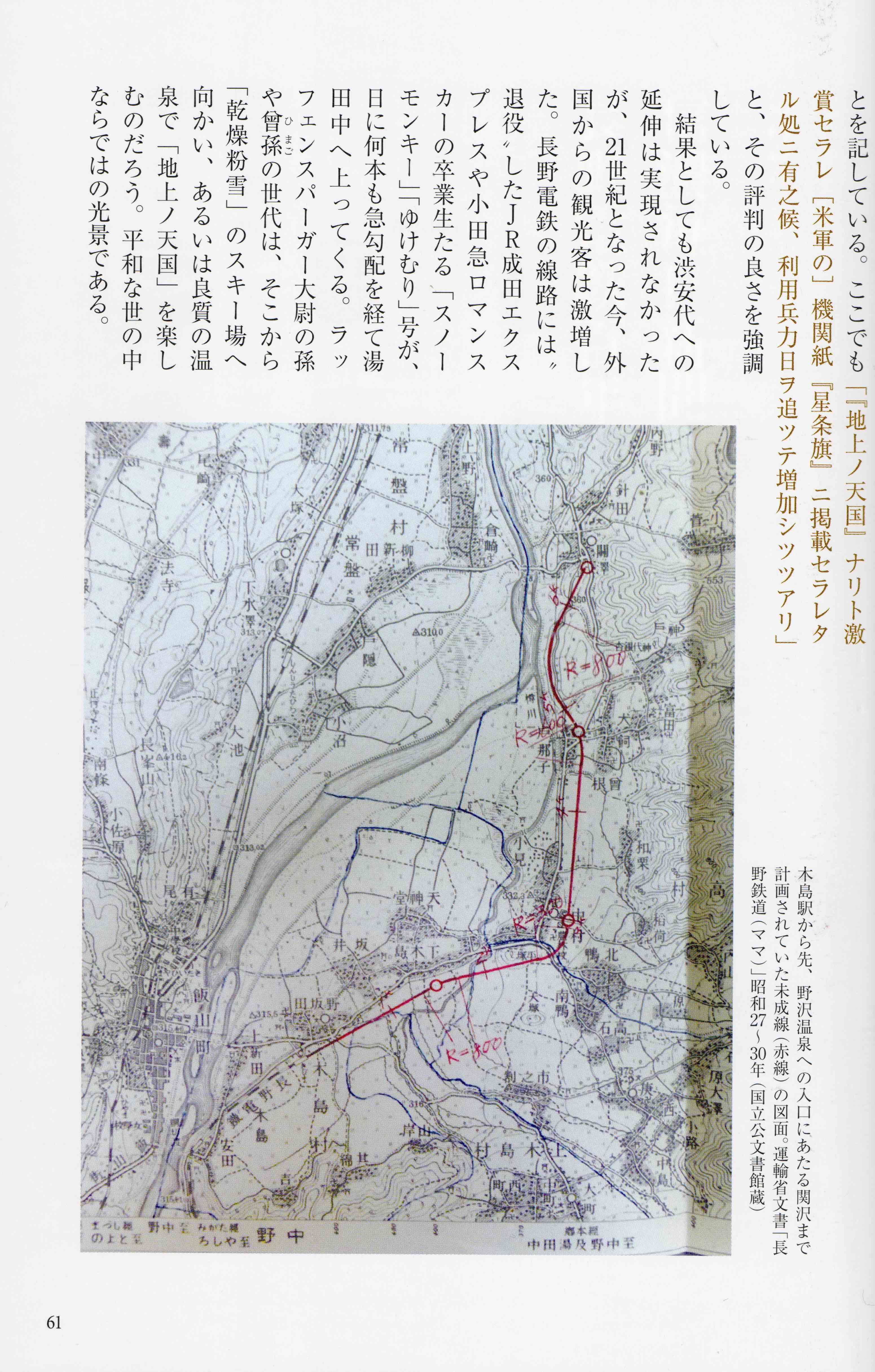 Re: 長野電鉄河東線幻の区間 (画像サイズ: 3102×4860 1.2MB)